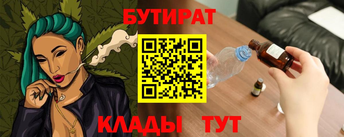 Бутират буратино Реутов