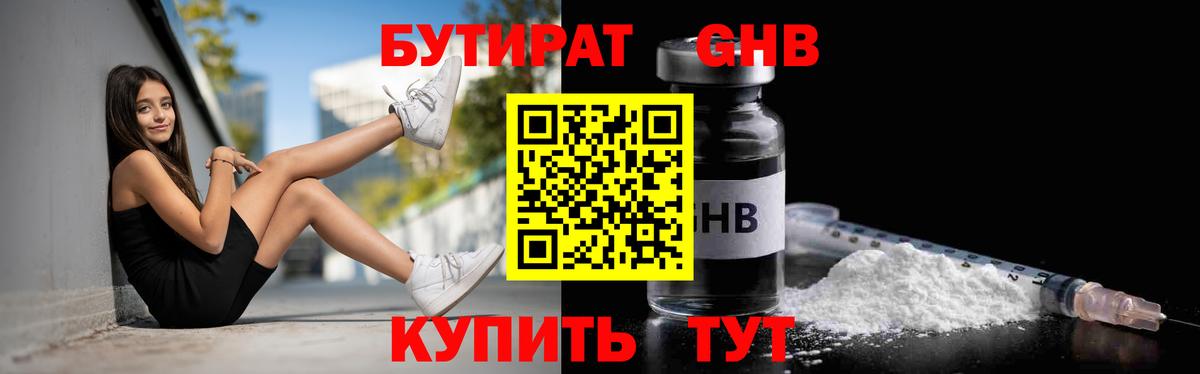 БУТИРАТ BDO  Вход с VPN  Реутов 