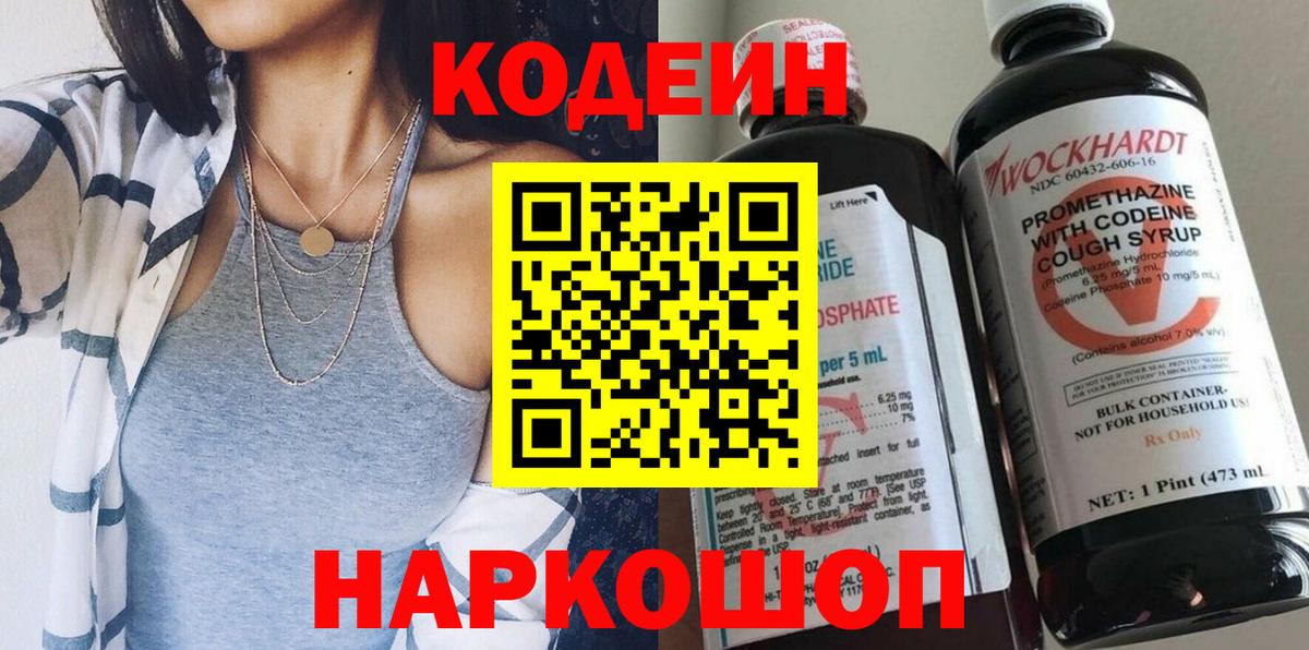 Реутов  Кодеиновый сироп Lean Purple Drank  Кодеиновый сироп Lean Purple Drank  Вход с VPN 