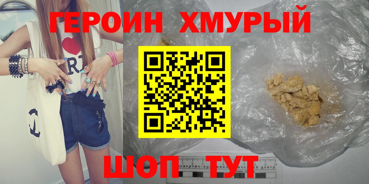Героин Heroin Реутов