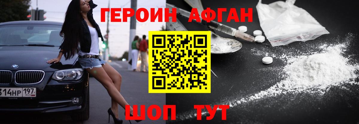 Реутов  ГЕРОИН герыч  Героин  Вход с VPN 