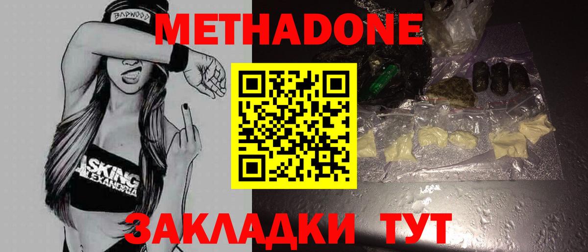 МЕТАДОН VHQ  Метадон methadone  Вход с VPN  omg ТОР  Реутов 