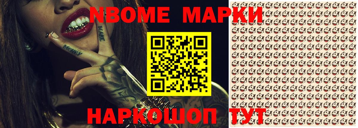 Наркотические марки 1500мкг Реутов