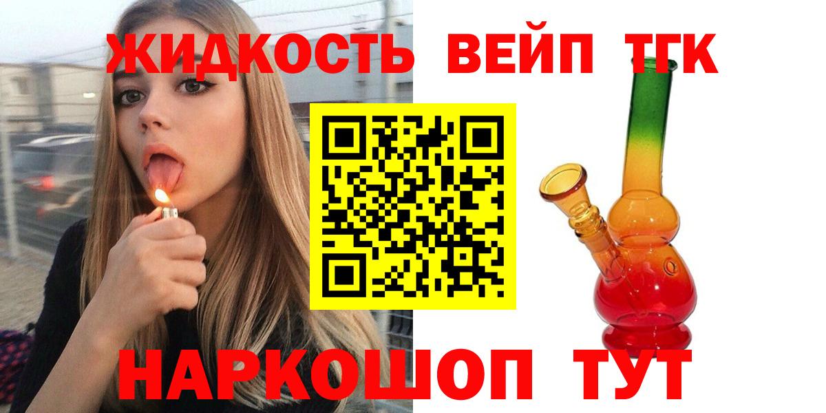 ТГК жижа Реутов